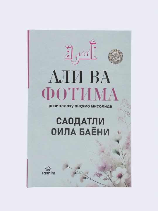 Ali va Fotima roziyallohu anhumo misolida saodatli oila bayoni, Ali Haydar Zug'urlu - 