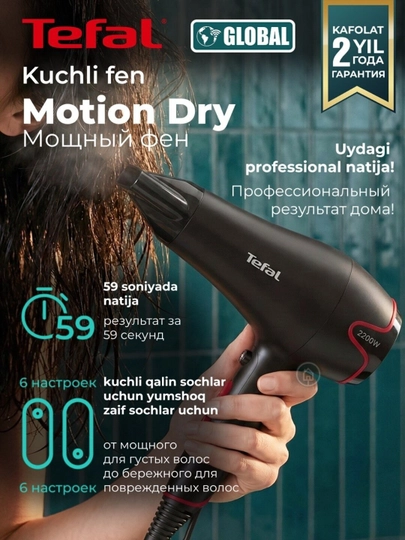 Фен для волос TEFAL Motion Dry, 6 настроек для для сушки и укладки всех типов волос — SMARTHS-TEFALFENHV5700D8-ЧЕРН