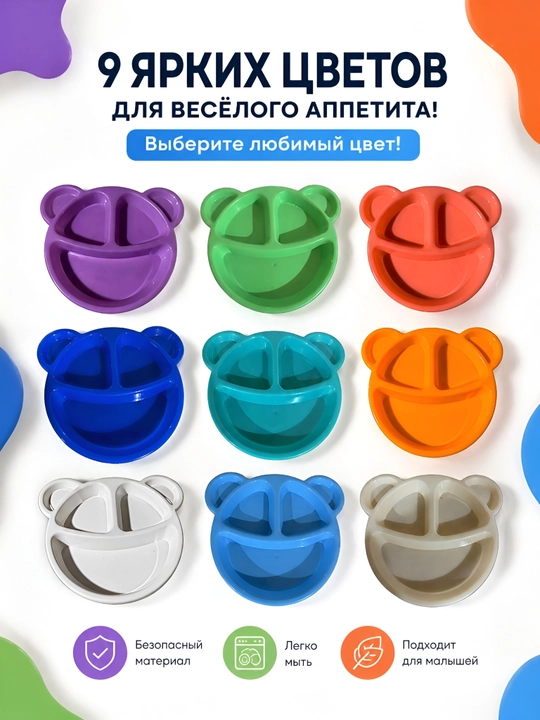 BPA FREE plastikdan tayyorlangan bolalar likopchasi, qo‘shimcha ovqat, kichkintoylar uchun idish-tovoqlar, bo‘tqa va pyure