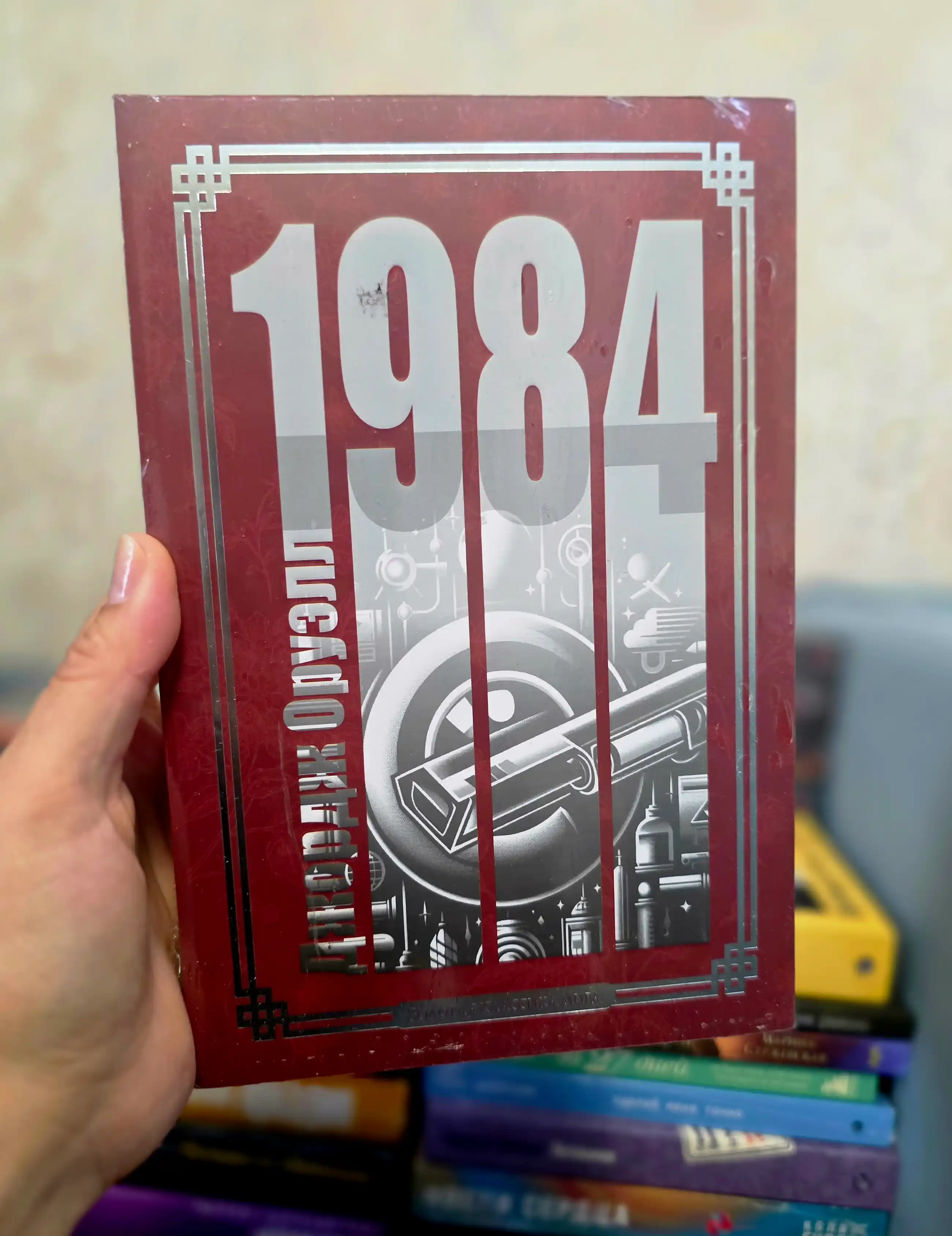 1984, Джордж Оруэлл, золотая классика мира