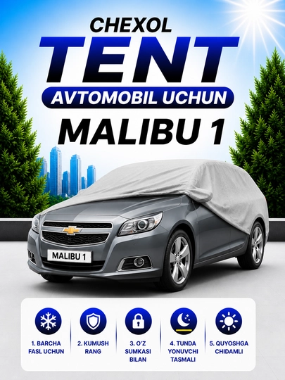 Защитный тент-чехол для автомобилей — 408-TENT1-ВИШН