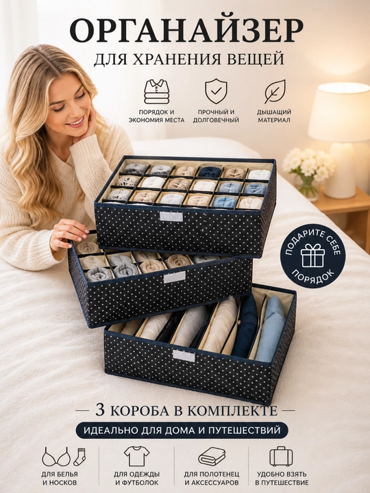 Органайзер для хранения вещей, 3 шт в комплекте, органайзер для белья,носков и аксессуаров
