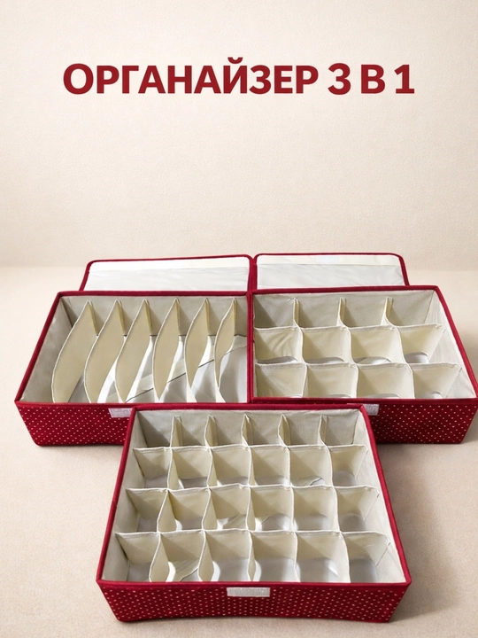 Органайзер для хранения вещей, 3 шт в комплекте, органайзер для белья,носков и аксессуаров