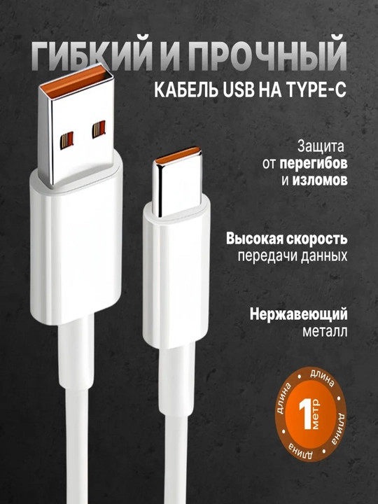 Быстрое зарядное устройство, кабель Type-C/USB, 33/67/120 Вт, 6 А