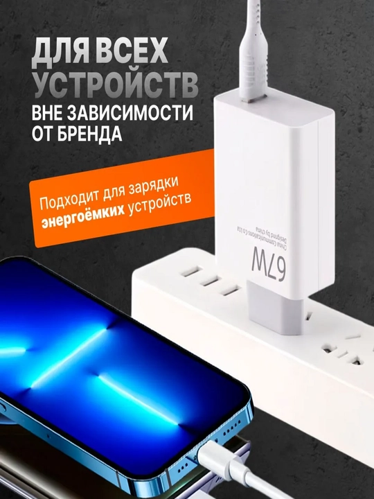 Быстрое зарядное устройство, кабель Type-C/USB, 33/67/120 Вт, 6 А