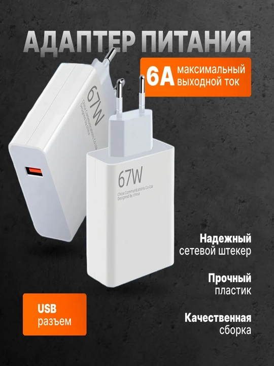 Быстрое зарядное устройство, кабель Type-C/USB, 33/67/120 Вт, 6 А