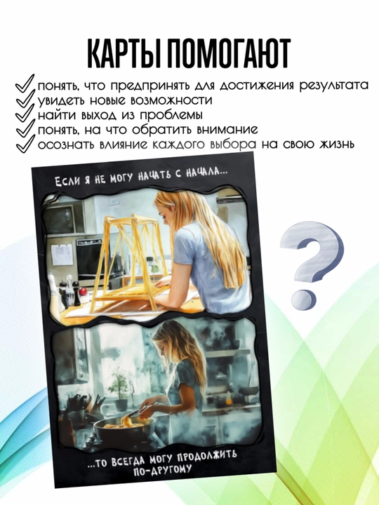 MAK metafora kartalari Agar men...?, 50 ta karta, ezoterika, psixologiya, folbinlik