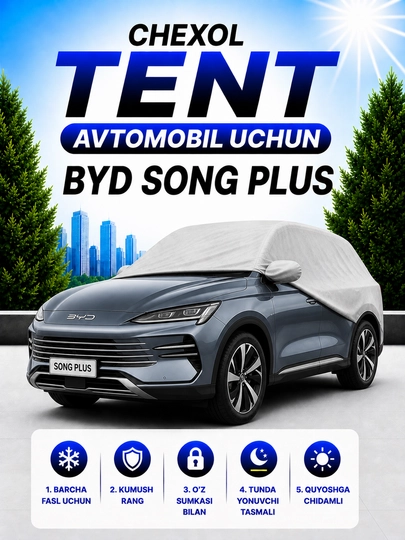 Защитный тент-чехол для автомобилей — 408-TENT1-КОНФЕТН