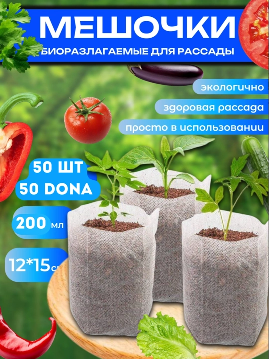 O‘simliklar uchun bioparchalanuvchi qopchalar, Kochat ekish uchun xalta - 