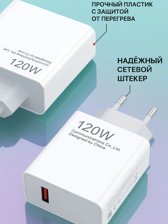 Быстрое зарядное устройство, кабель Type-C/USB, 33/67/120 Вт, 6 А