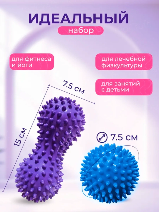 Massaj to'plami: Ignali massaj to'pi (7 sm) va Ikki talik "Araxis" to'pi, MFR uchun