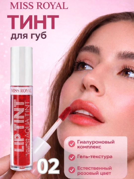 Miss Royal Lip Tint — стойкий тинт для губ с натуральным оттенком
