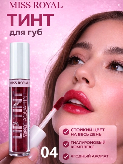 Miss Royal Lip Tint — стойкий тинт для губ с натуральным оттенком