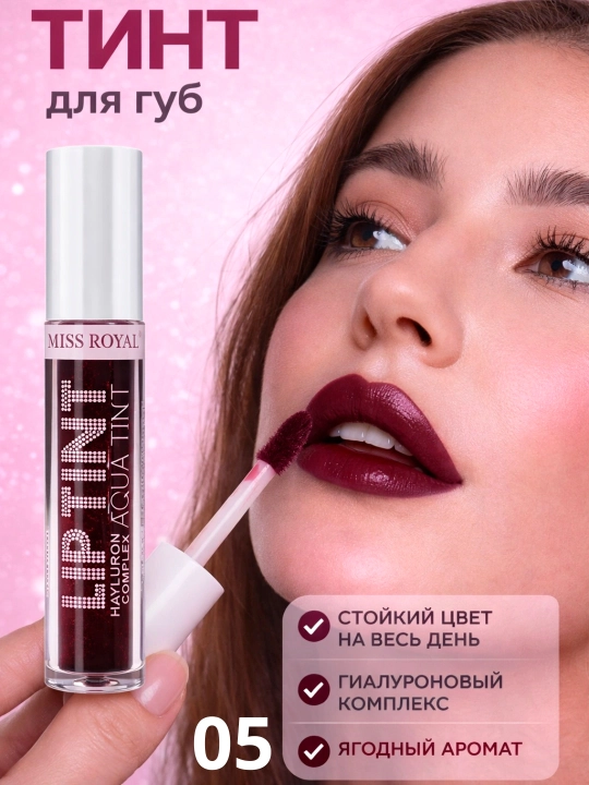 Miss Royal Lip Tint — стойкий тинт для губ с натуральным оттенком