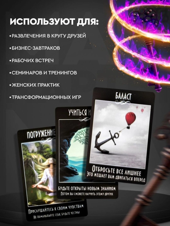 MAK Kun xaritasi metaforik kartalari, 50 ta karta, psixologiya, ezoterika, folbinlik