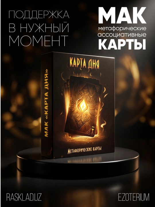MAK Kun xaritasi metaforik kartalari, 50 ta karta, psixologiya, ezoterika, folbinlik - 