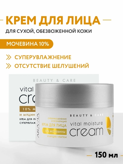 Yuz uchun krem Aravia, namlantiruvchi, mochevina va gialuron kislota bilan, 150 ml - 