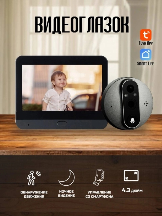 Aqlli eshik ko‘zchasi kamera 1080p | Wi-Fi | tungi ko‘rish | harakat sensori