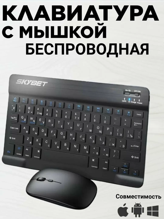 Ультратонкий беспроводной комплект клавиатуры и мыши Bluetooth мышь/клавиатура - 