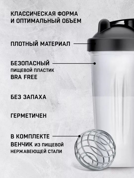 Sport shaker 600 ml – protein va kokteyl uchun, venchikli, o‘lchovli, germetik qopqoq