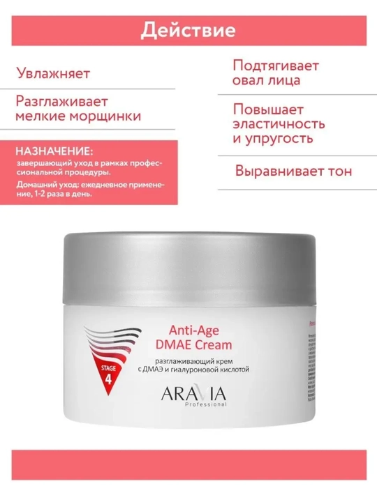 Крем для лица aravia омолаживающий,увлажняющий, с мочевиной, гиалуроновой кислотой, 150 мл
