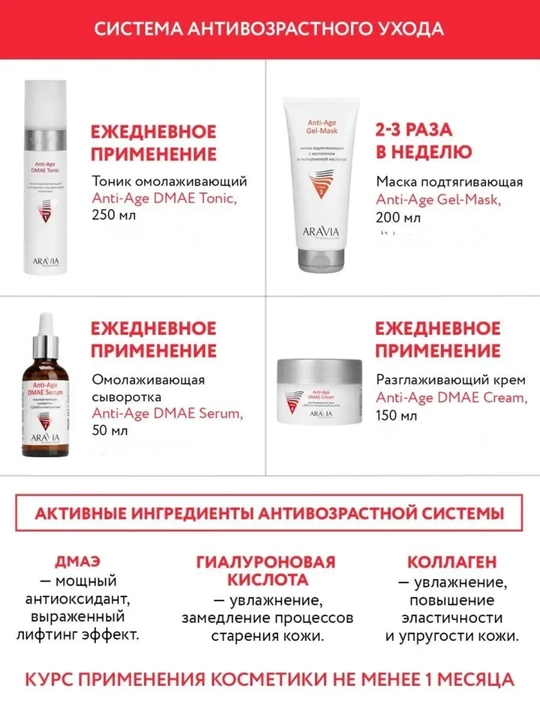 Крем для лица aravia омолаживающий,увлажняющий, с мочевиной, гиалуроновой кислотой, 150 мл