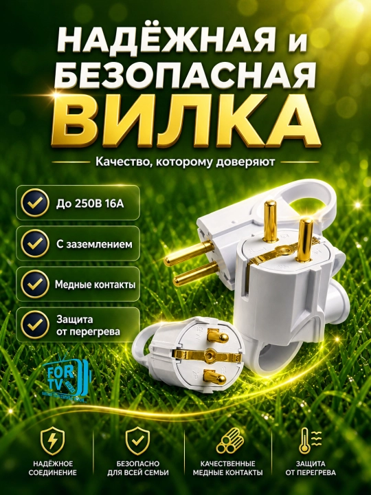 Вилка для электрического кабеля безопасная и надежная, 250 В/16 А - 