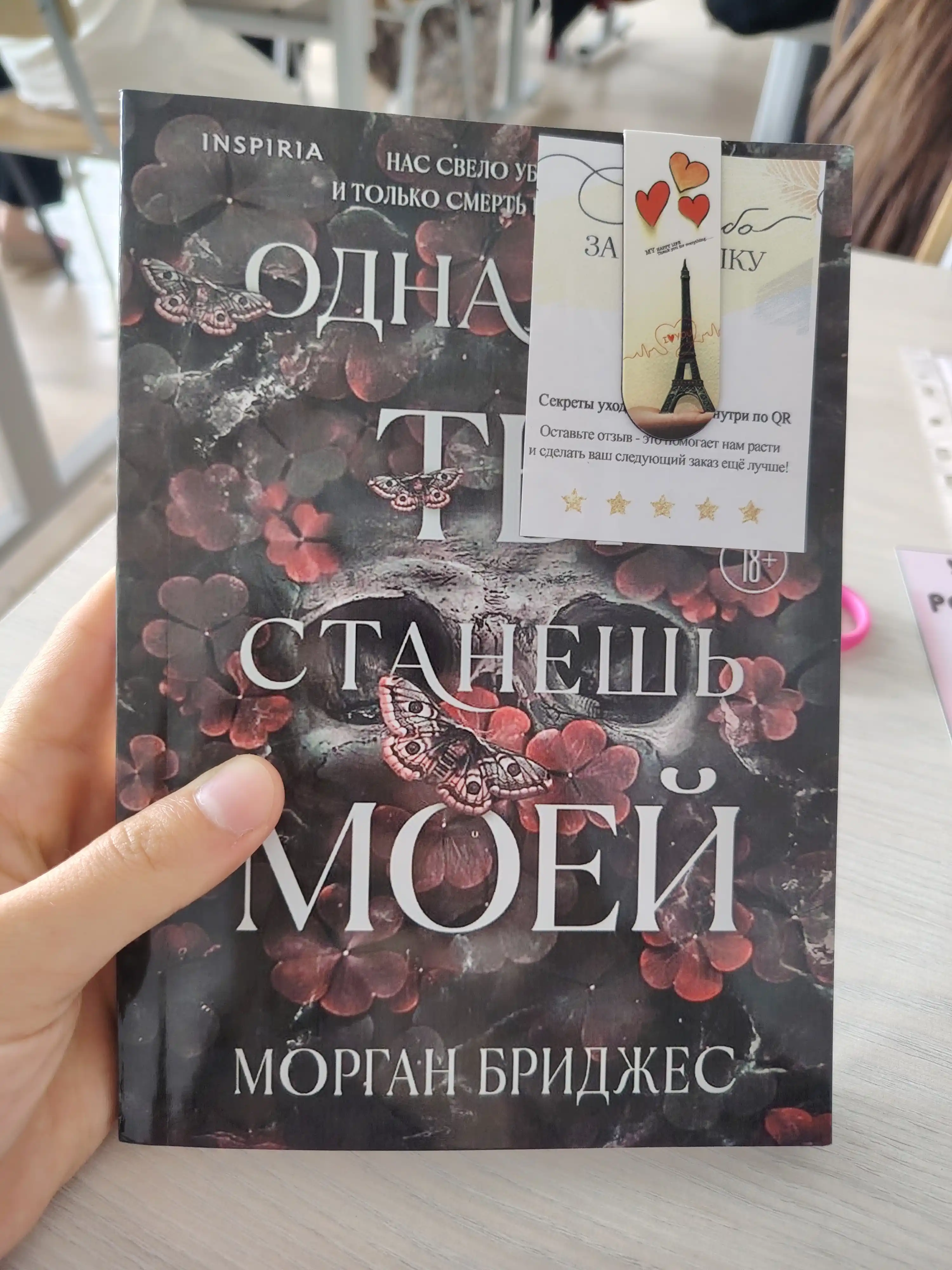 Odnajdi ti stanesh moyey. Morgan Bridjes