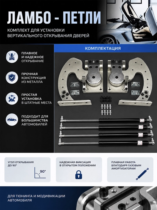 Ламбо петли LAMBO Door универсальные механизм открытия дверей авто вверх газовые упоры - 