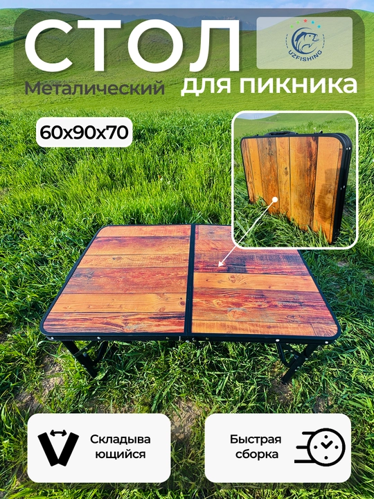 Складные кемпинговые столы и наборы мебели для рыбалки, пикника и отдыха - 