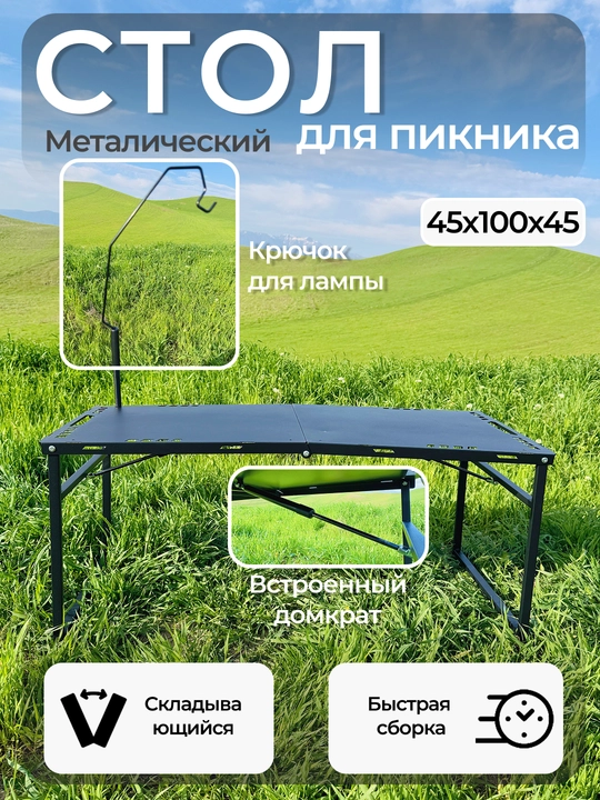 Складные кемпинговые столы и наборы мебели для рыбалки, пикника и отдыха - 