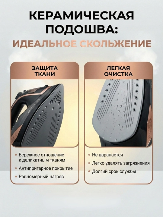 Утюг RAF R1305 2600 Вт. 2 в 1 с керамической подошвой, вертикальным отпариванием и базой