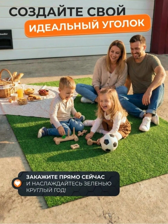 Sun’iy o‘t, sun’iy maysazor, sun’iy gazon - yashil qoplama, bezak