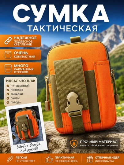 Сумка тактическая EDC через плечо компактная с карманами мужская - 