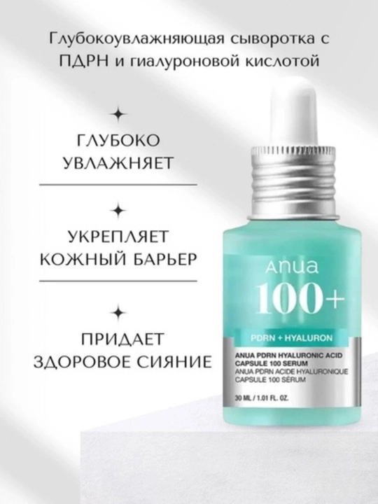Anua PDRN + Hyaluron Capsule 100 Serum — увлажняющая сыворотка для лица 30 мл - 