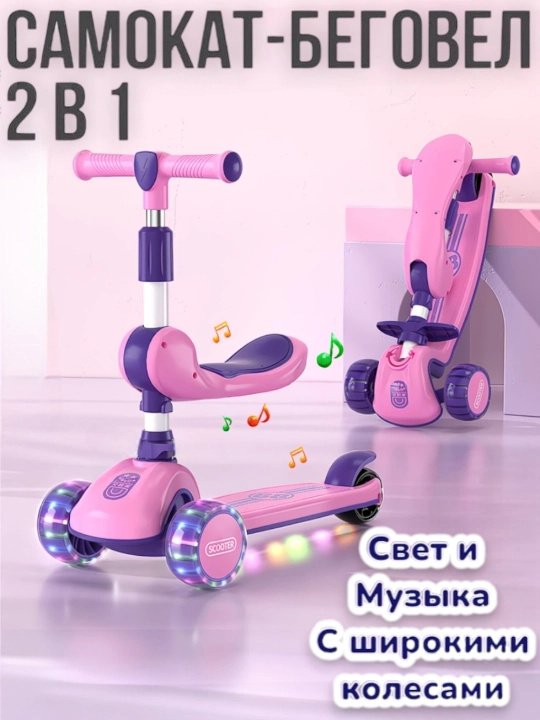 Bolalar samokati, 3 tasi 1 da,  nurli gʻildirak va musiqa bilan, 100 kg gacha, 2-8 yoshli