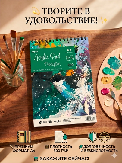 A4, 15 листов, альбом бумага для акварели, 300 г/м², 100% хлопок плотные листы для эскизов — KANSTUZ-A4ACRYLICPAD