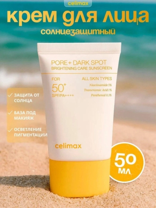 Celimax Pore + Dark Spot Brightening Care Sunscreen SPF50+ PA++++, 50 мл - 