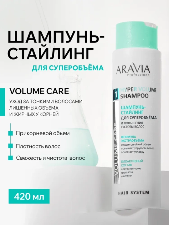 Шампунь для волос ARAVIA сухих, жирных, окрашенных волос, бессульфатный, от перхоти - 