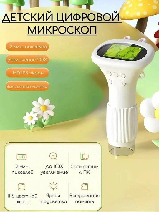 Учительский карманный микроскоп для детей с 2-дюймовым IPS-экраном - 