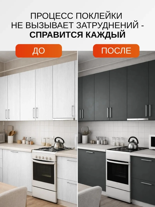 Пленка самоклеящаяся для мебели, самоклейка матовая