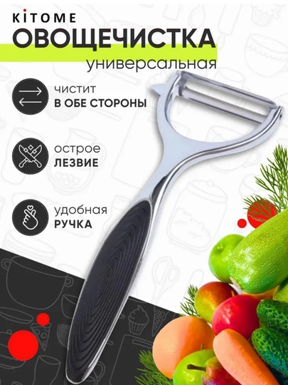 Овощечистка металлическая горизонтальная  - 
