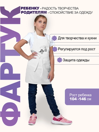 Фартук детский для рисования, творчества, универсальный