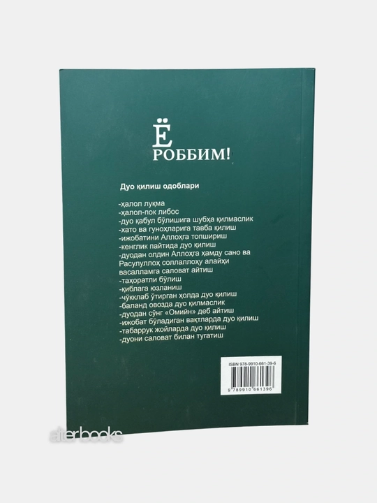 Ё Роббим, Мулла Алий Корий