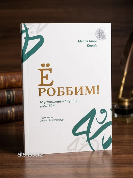 Ё Роббим, Мулла Алий Корий - 