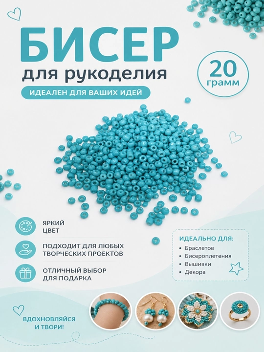 Hunarmandchilik, bezaklar va ijodkorlik uchun munchoqlar