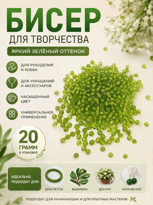 Hunarmandchilik, bezaklar va ijodkorlik uchun munchoqlar