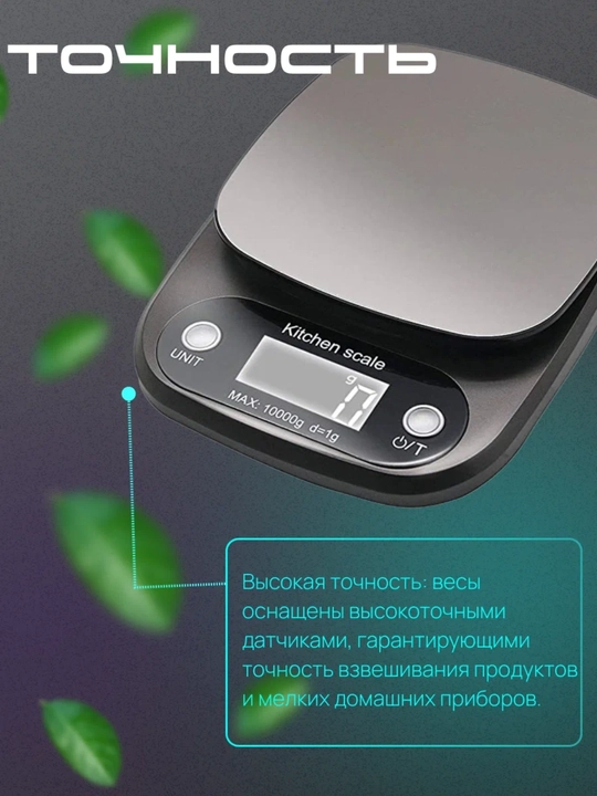 Elektron oshxona mini tarozilari, 10 kg gacha, batareyalar bilan ishlaydi