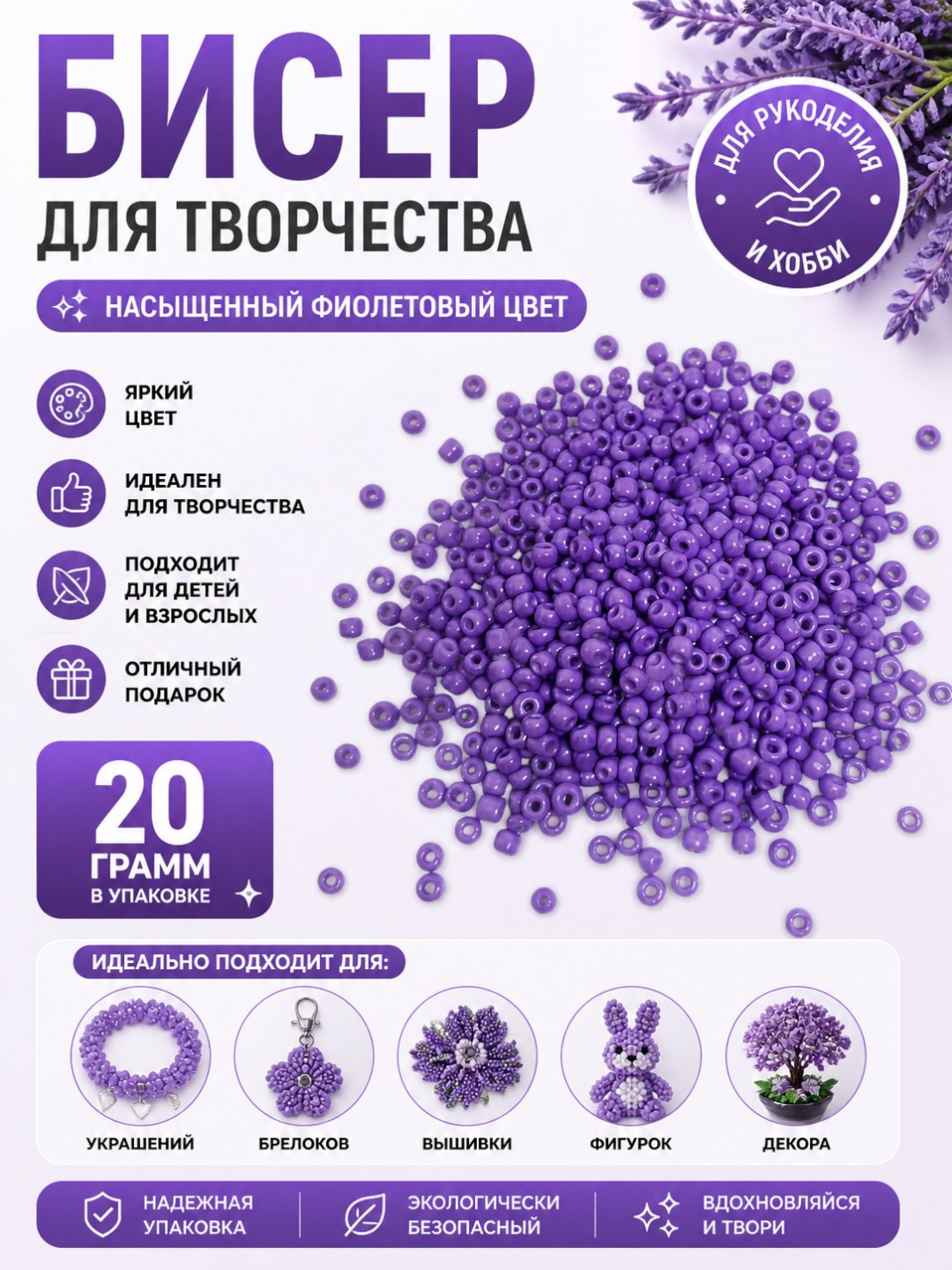 Бисер для рукоделия, украшений и творчества - 