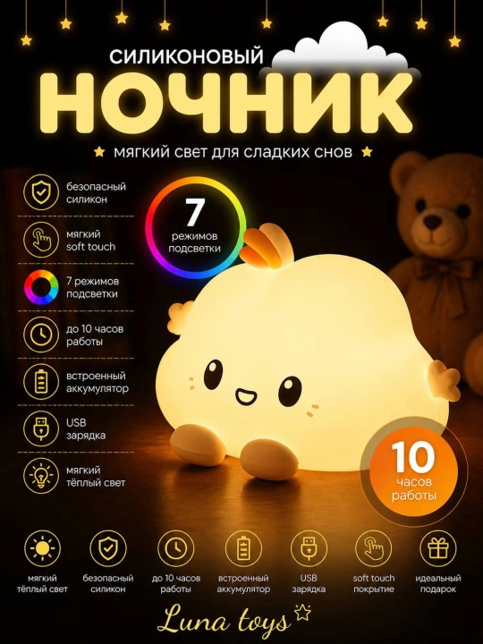 Детский ночник, силикон, пандочка, утка, капуста, единорог, кролик RGB